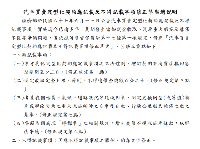 經濟部預告新版汽車買賣定型化契約修正草案。(翻攝經濟部官網)