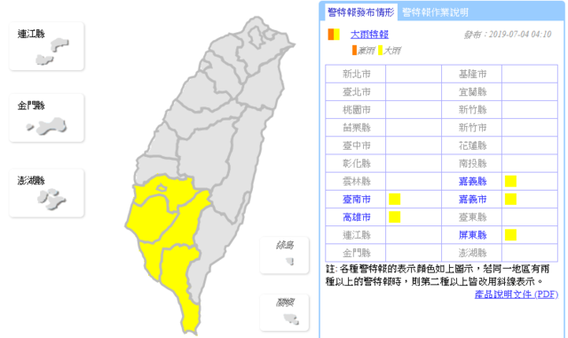 氣象局針對中南部5縣市發布大雨特報。(氣象局提供)