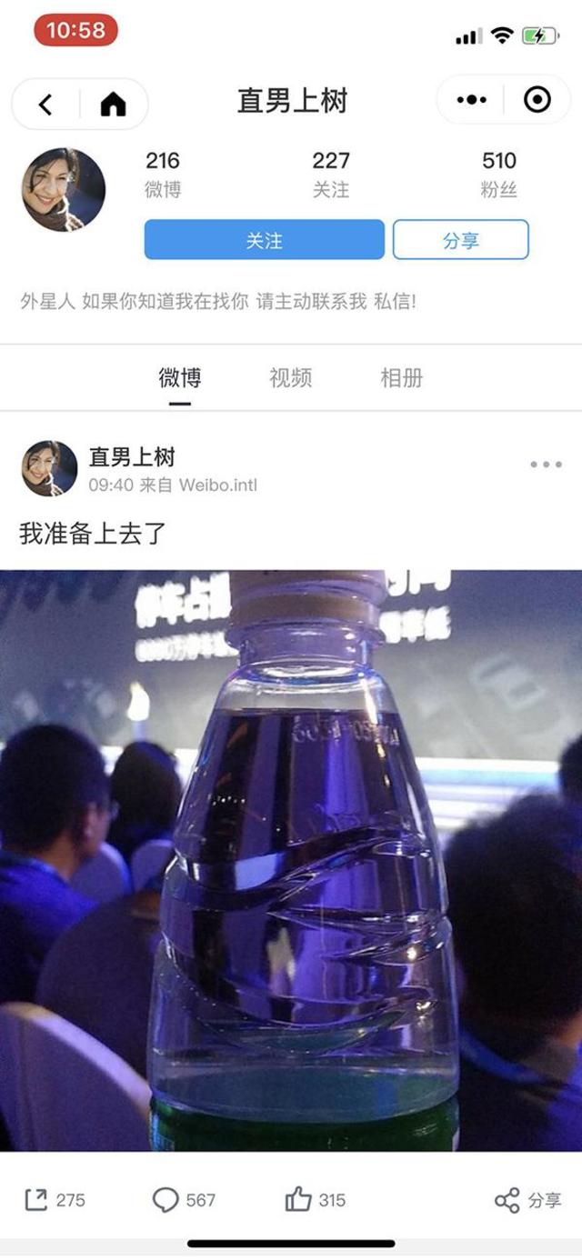疑似潑水者的貼文。(翻攝自微博)