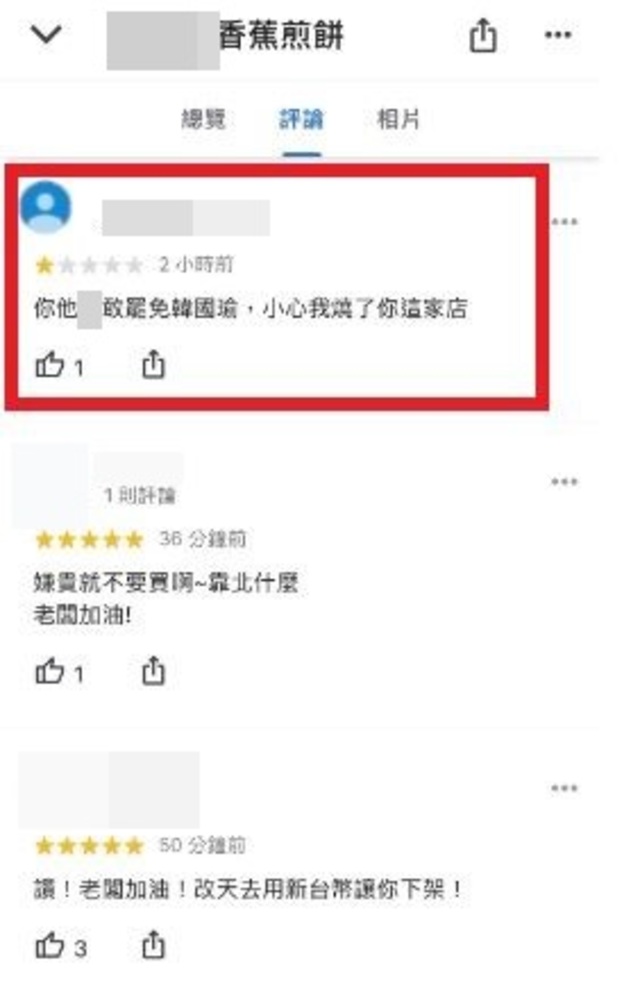 (翻攝Google評論)