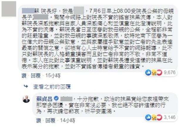 喪家透過臉書替蘇貞昌澄清。