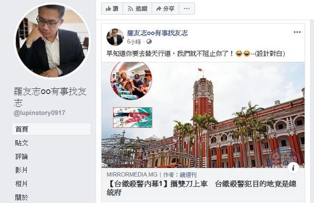 名嘴拿此事開玩笑，引發網友不滿。