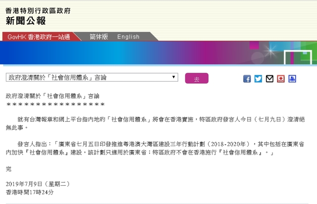 翻攝自香港特別行政區政府新聞公報