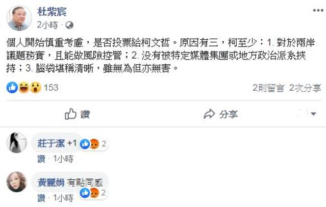 （翻攝臉書杜紫宸）