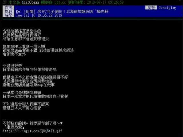 網友指出拉麵店倒閉原因，引發熱議(圖/翻攝自PTT)