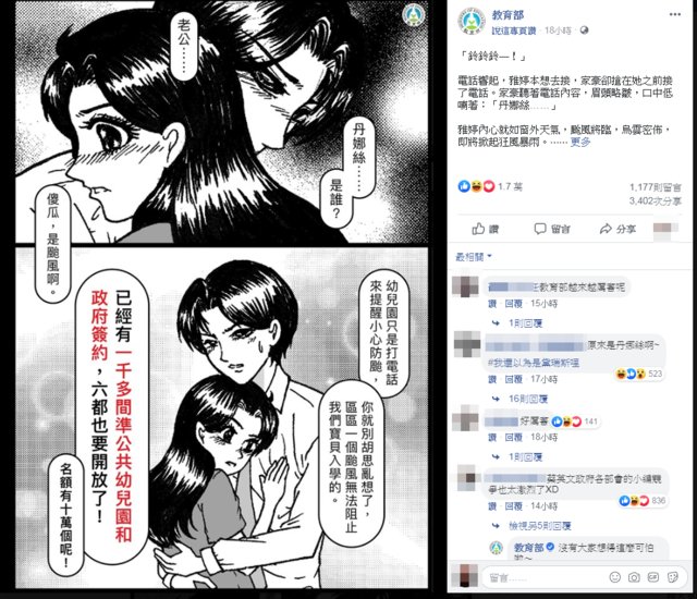 教育部提醒民眾做好防颱準備之餘，也趁機進行政令宣導。(翻攝教育部臉書)