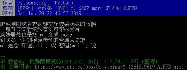 網友於《批踢踢》好奇問道：「到底第一個開始這樣念的台灣人是誰？」