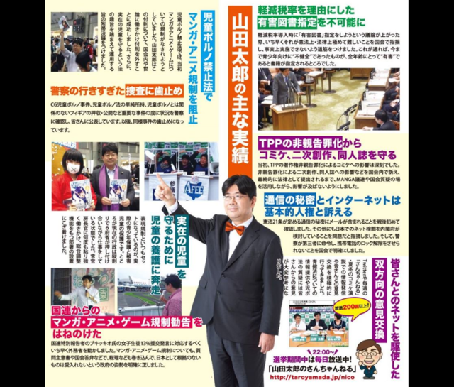 (翻攝山田太郎推特)