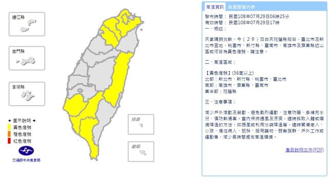 氣象局針對8個縣市發布高溫資訊。(氣象局提供)