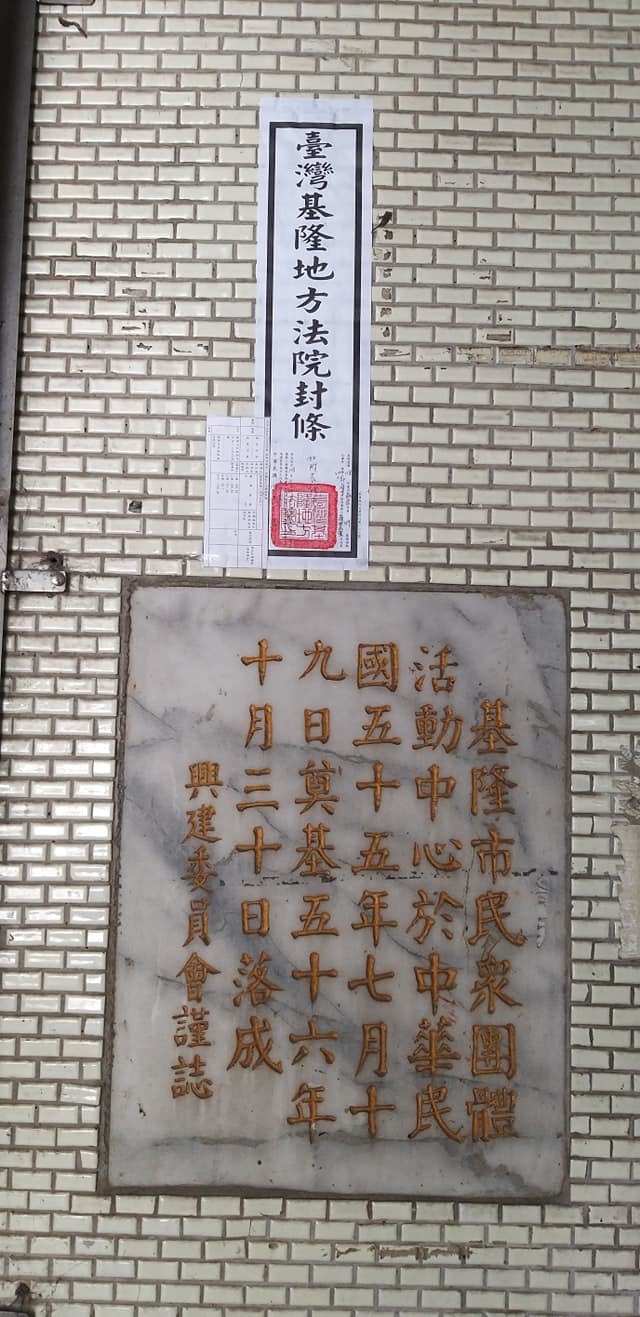 (基隆市黨部提供)