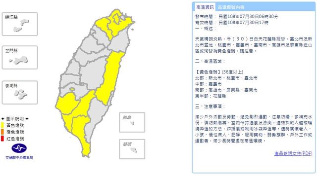 氣象局針對8縣市發布高溫資訊。(氣象局提供)