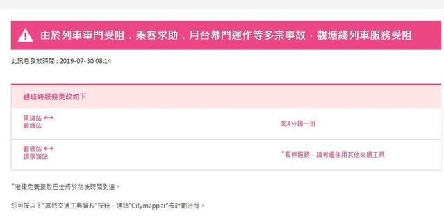 (翻攝港鐵官網)