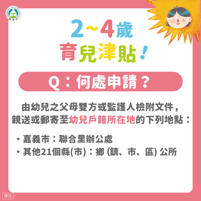 108年育兒津貼申請辦法(圖片翻攝/教育部)