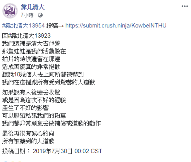 吉他社趕緊上網認領、道歉。(翻攝臉書靠北清大)