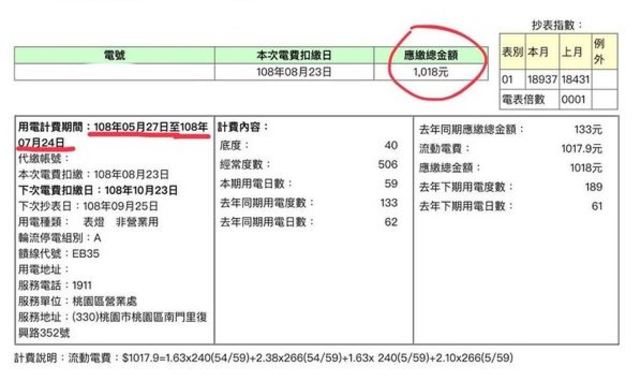 一位網友實測冷氣從5月27日一直開到7月24日，應繳金額為1018元。(翻攝自爆廢公社)