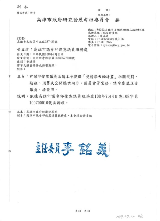 研考會的說法。(翻攝邱俊憲臉書)