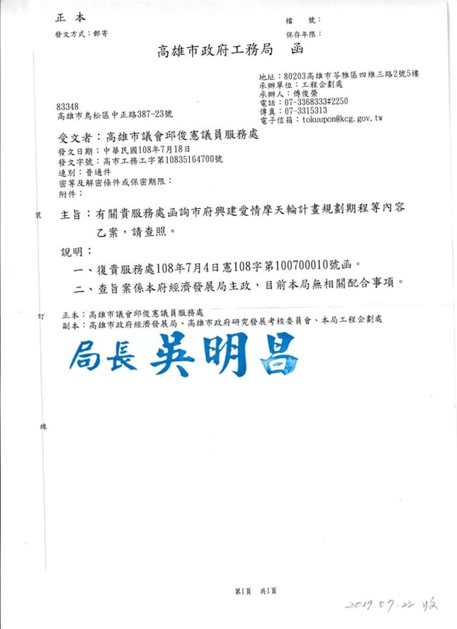 工務局的說法。(翻攝邱俊憲臉書)