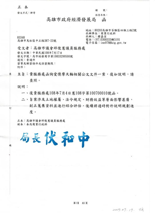 經發局的說法。(翻攝邱俊憲臉書)