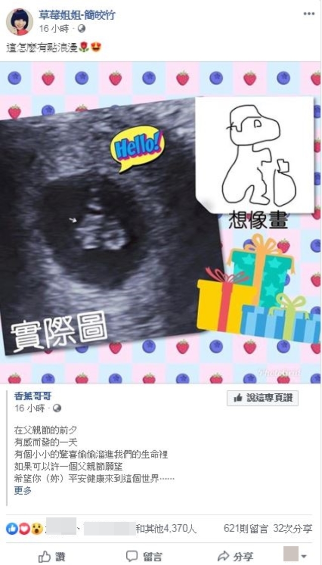 翻攝自臉書粉專「草莓姐姐-簡皎竹」