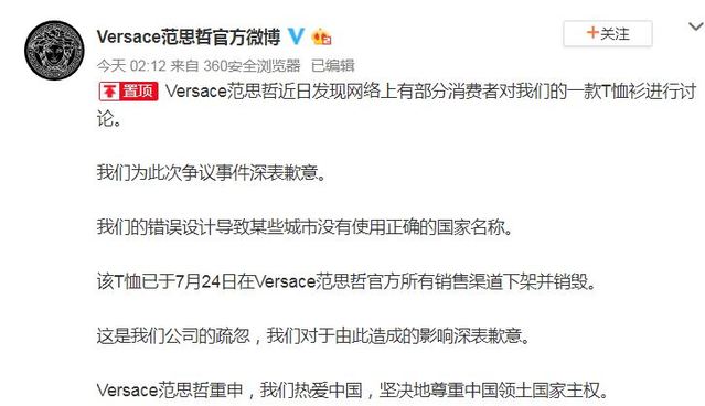 Versace中國官方微博發文道歉。(翻攝自微博/Versace范思哲官方微博)