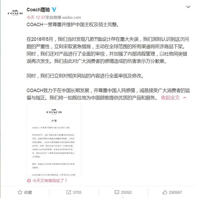 Coach於微博的聲明全文。(翻攝自微博)