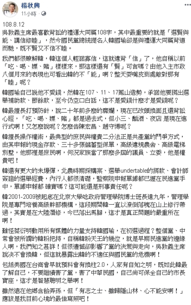 (翻攝自楊秋興臉書粉絲專頁)