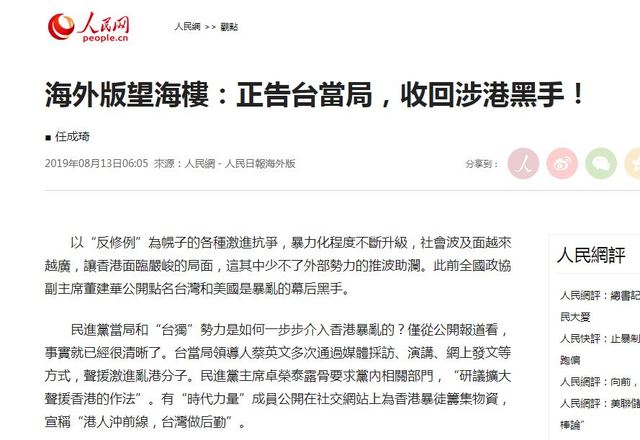 (翻攝人民日報海外版)