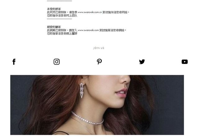 翻攝自施華洛世奇官網