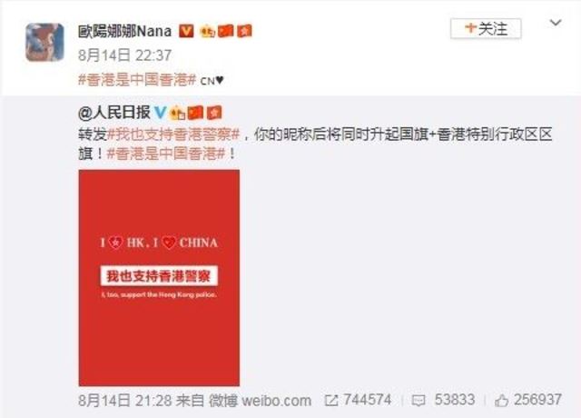 歐陽娜娜微博表態支持香港警察（圖片翻攝微博/歐陽娜娜Nana）