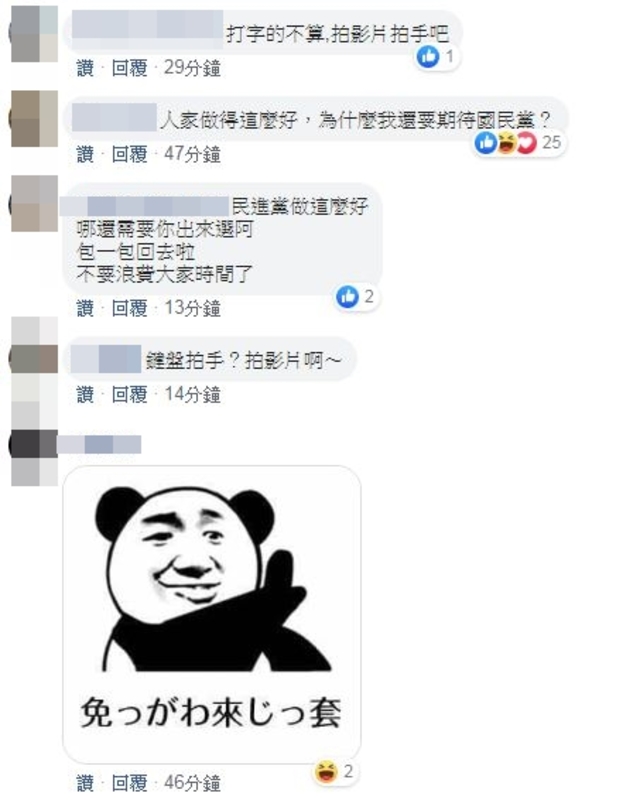 (翻攝臉書)