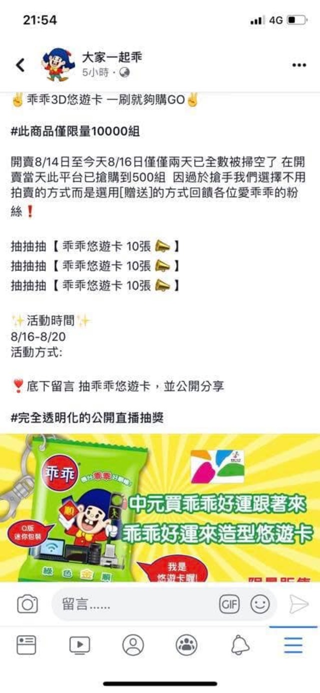 警方提醒網友該粉專是騙個資。(嘉縣警局刑大提供)