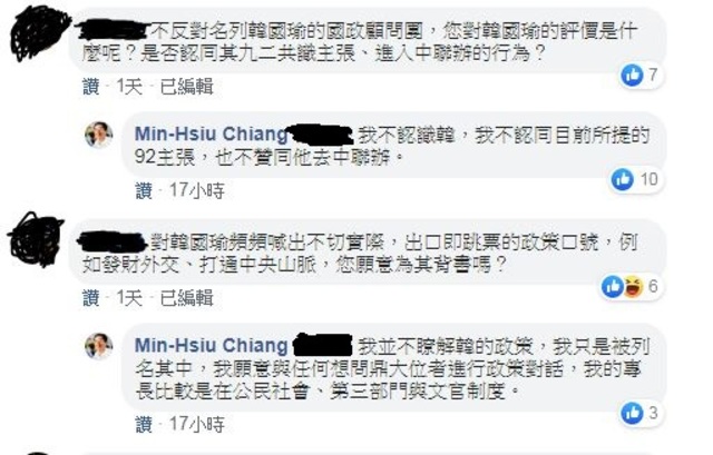 江明修回覆網友犀利提問(圖片翻攝自江明修臉書)