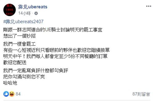 (翻攝臉書/靠北ubereats)