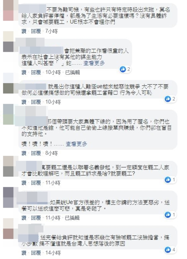 其他外送員批評。(翻攝臉書/靠北ubereats)