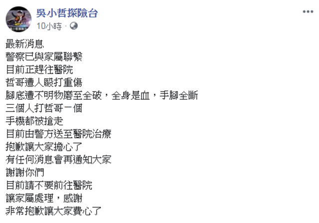 (翻攝臉書吳小哲探險台)