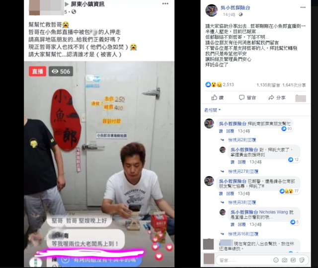 (翻攝臉書吳小哲探險台)