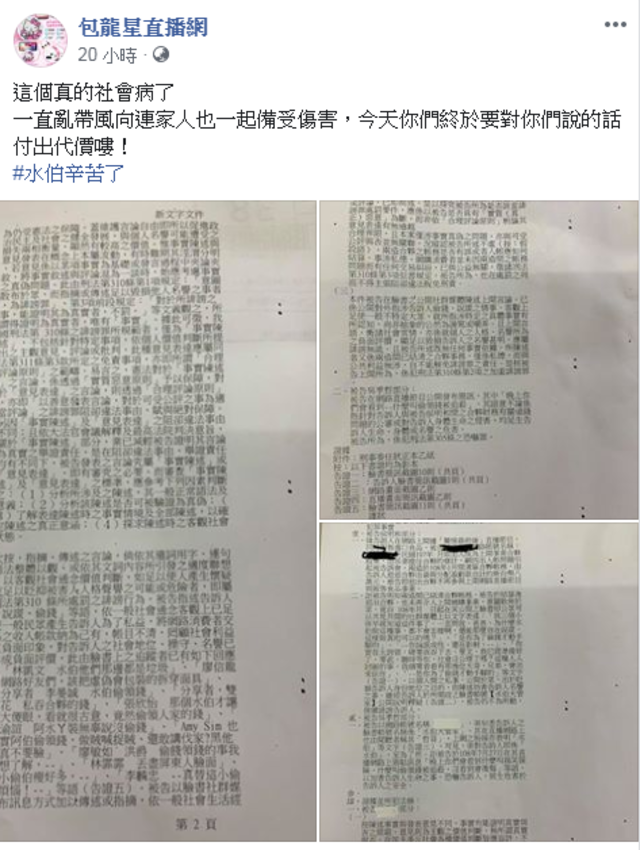 包龍星不滿被抹黑，發文回擊。(翻攝包龍星直播網臉書)