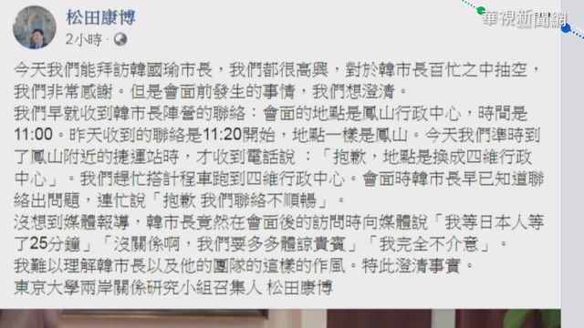 日本學者松田康博6日發文澄清經過。(資料照)