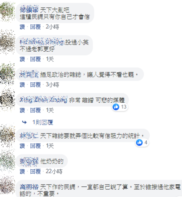 韓粉攻占《天下雜誌》臉書（翻攝臉書天下雜誌）