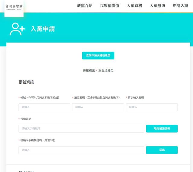 線上即可申請入黨