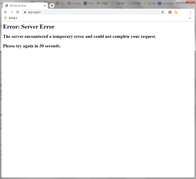 台灣民眾黨網站關站維護中（翻攝台灣民眾黨網站）