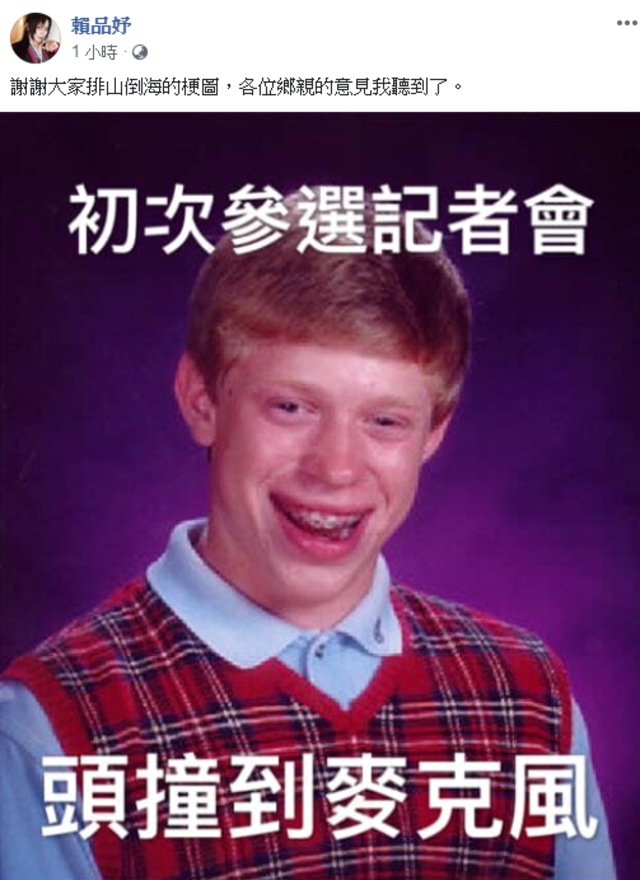 首次代表參選的賴品妤似乎有點緊張，記者會上小出糗。(翻攝賴品妤臉書)