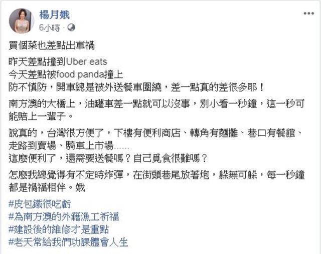 翻攝自楊月娥臉書