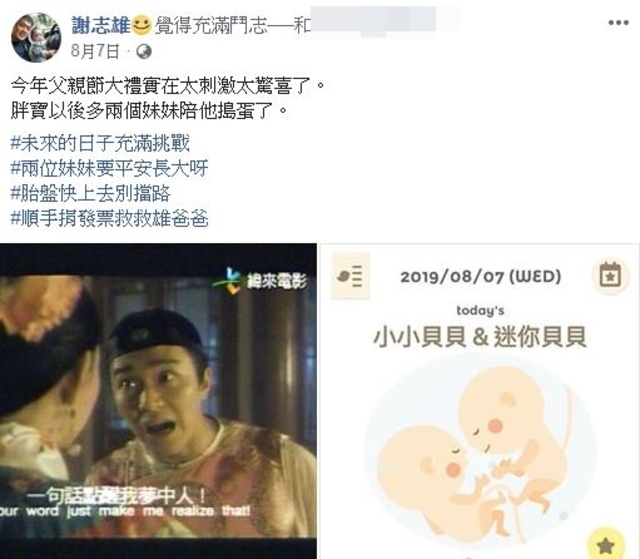 (翻攝臉書/謝志雄)