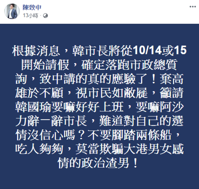 陳致中臉書發文曝韓國瑜請假日（翻攝臉書陳致中）