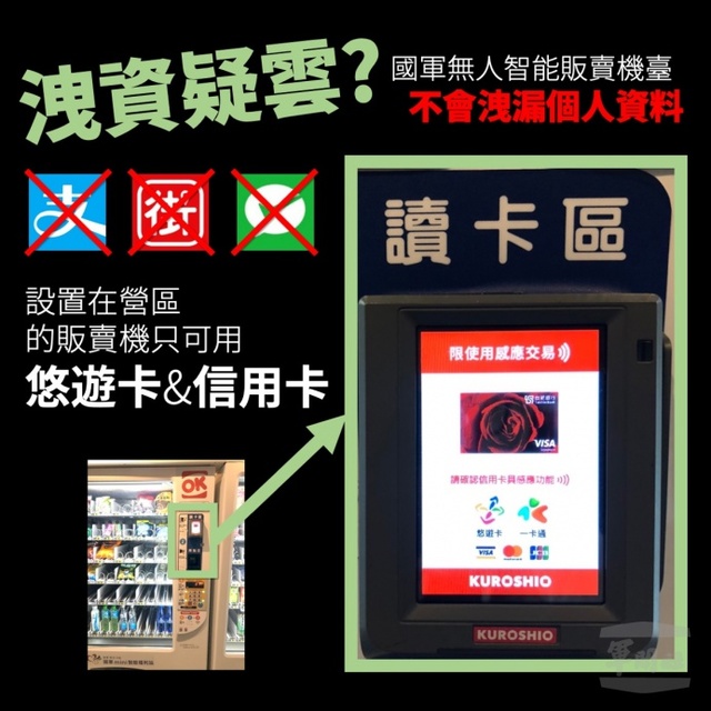 國防部駁斥。(國防部提供)