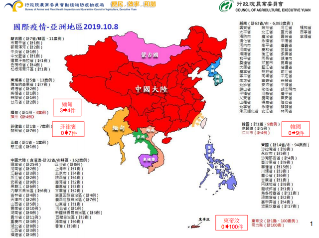 非洲豬瘟世界疫情。(農委會提供)