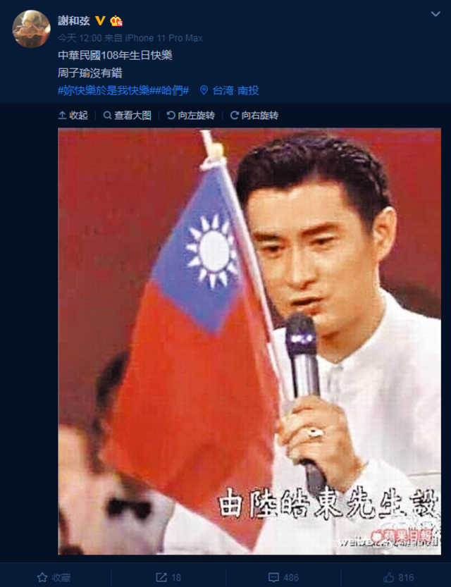 （翻攝微博謝和弦）