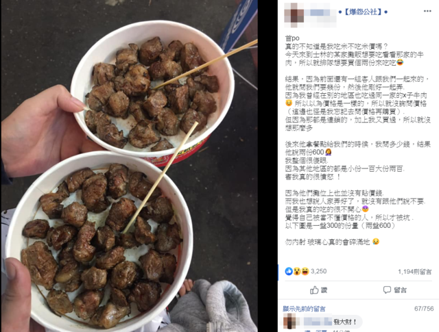網友抱怨攤位沒標價，付錢才知道骰子牛一份要價300元。(翻攝臉書《爆怨公社》)