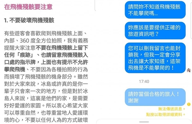 網友提醒她這是錯誤行為，結果被Livia刪除、封鎖。(翻攝臉書粉絲團《爆廢公社》)